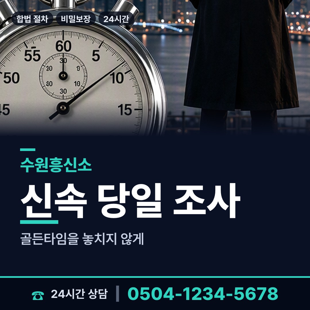 수원 우만1동 부부탐정 상담 안내
