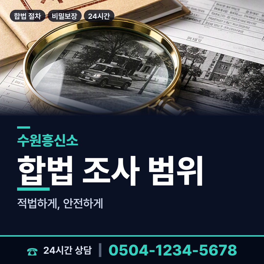 수원 우만1동 사람찾기 상담 안내