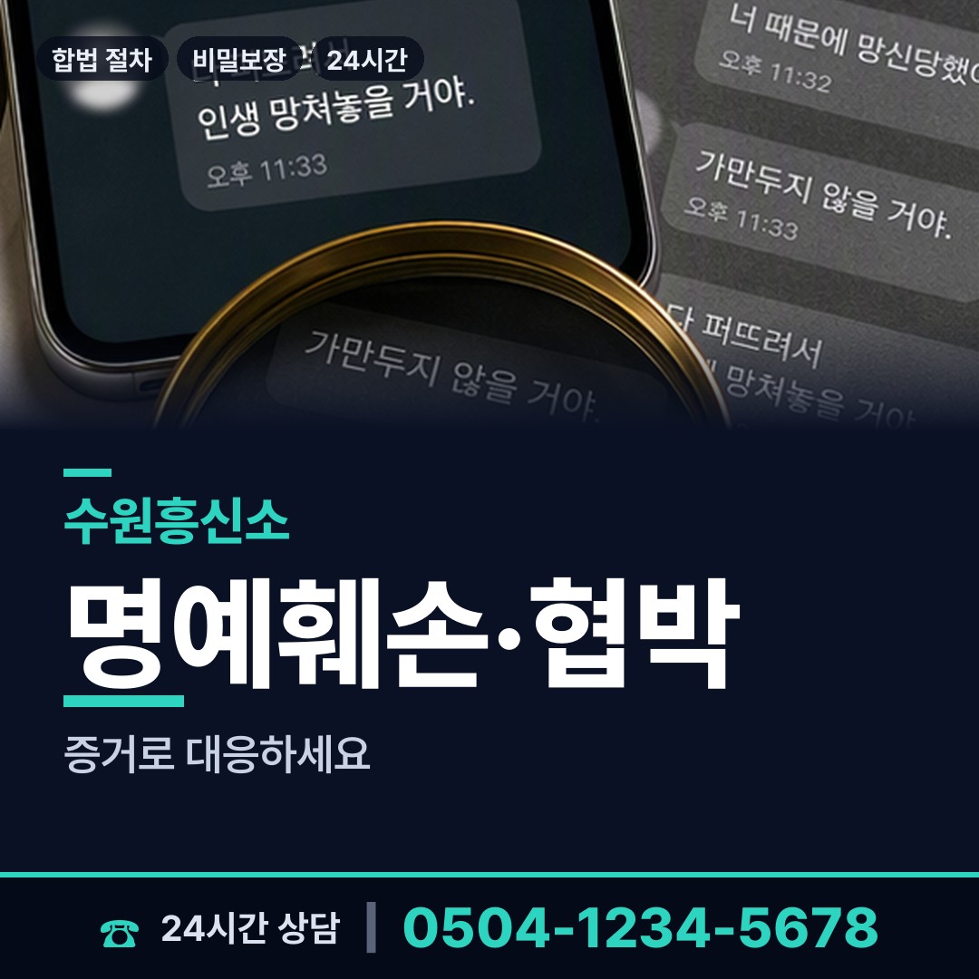 수원 우만1동 피해자모임 상담 안내