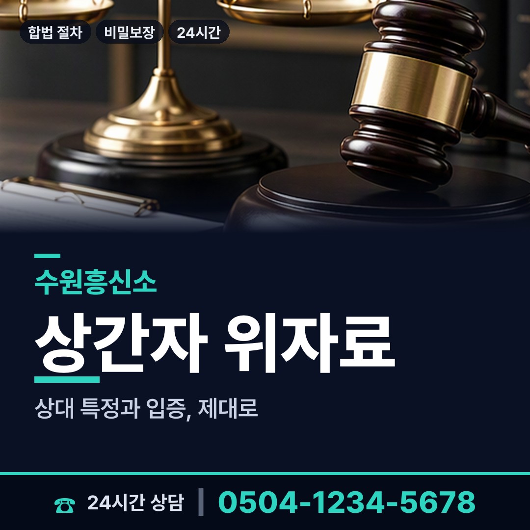수원 우만1동 기업평판조사 상담 안내