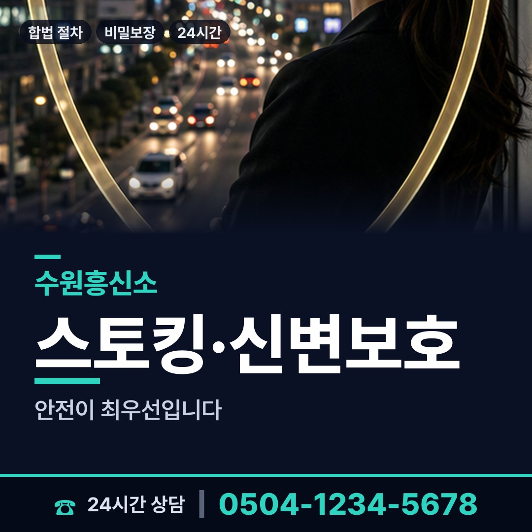 수원 우만1동 투자사기조사 상담 안내